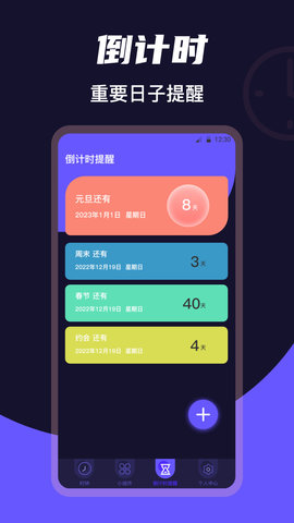 桌面时钟ClockAPP