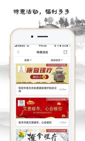 医馆家APP
