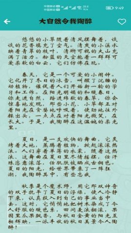 小学作文帮APP