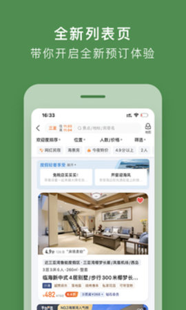 途家民宿软件APP