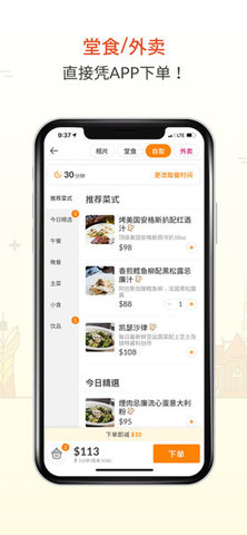 OpenRice《开饭喇！》APP