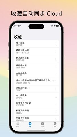 不背歇后语APP