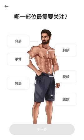 BetterMe跟踪饮食和锻炼APP