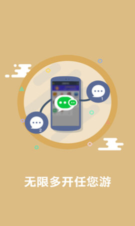 多开小助手APP