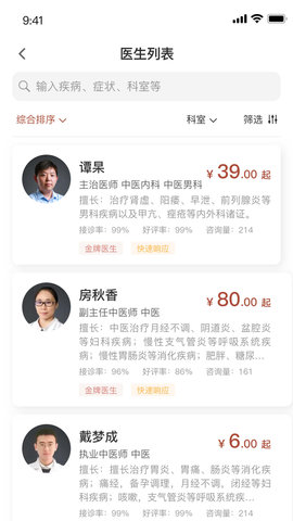 家庭中医馆APP