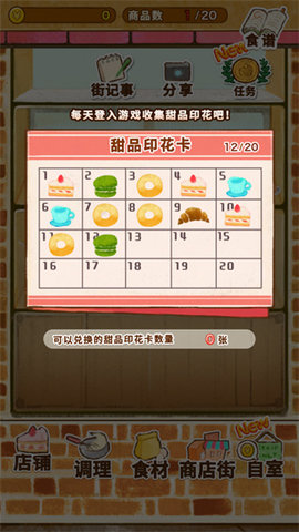 洋果子店游戏