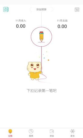 省钱记账APP