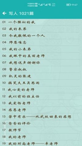 小学作文帮APP