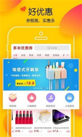 多米优惠券APP