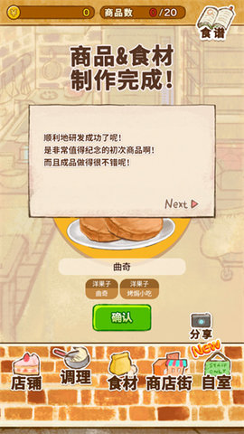 洋果子店 第1张图