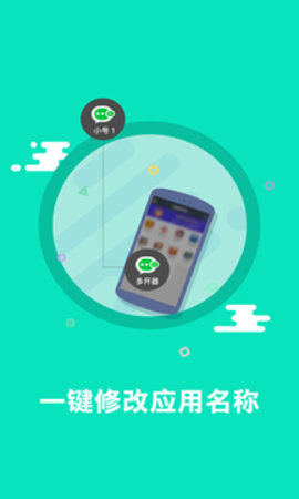 多开小助手APP