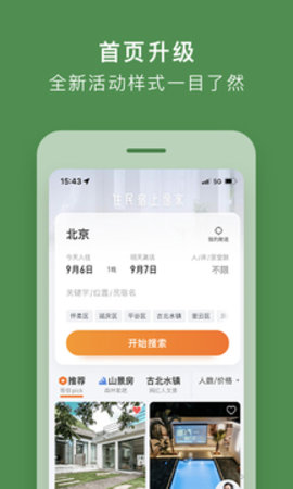 途家民宿软件APP