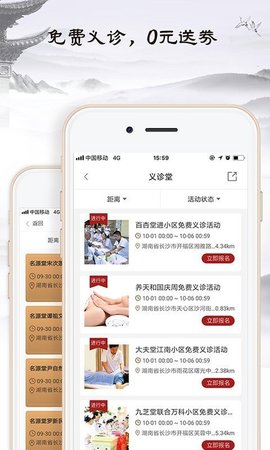 医馆家APP