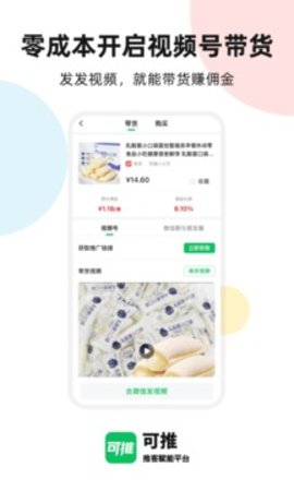 可推手机版APP