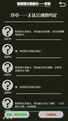 如果明天是晴天游戏