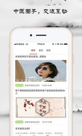 医馆家APP