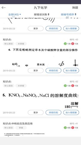 知错错题本 第1张图
