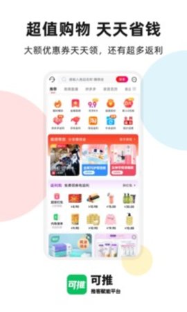 可推手机版APP