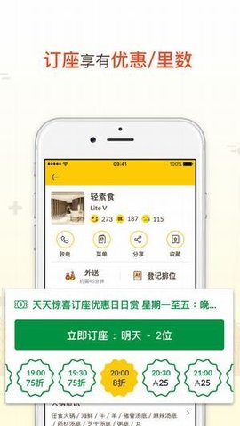 OpenRice《开饭喇！》APP