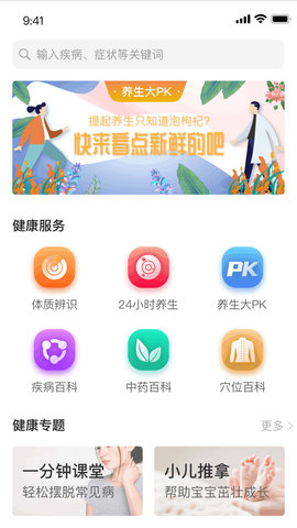家庭中医馆APP