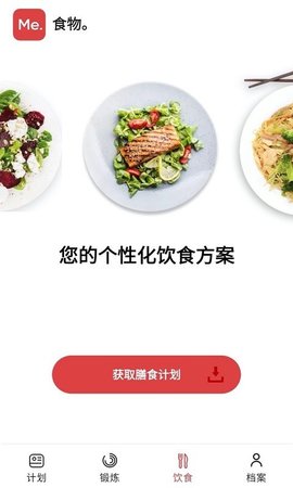 BetterMe跟踪饮食和锻炼APP