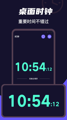 桌面时钟ClockAPP