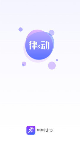 抖抖计步APP