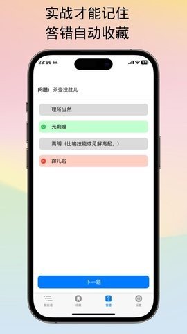 不背歇后语APP