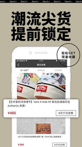 Yoho!Buy有货APP