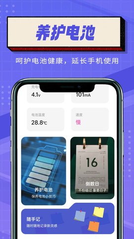 简便省电大师APP