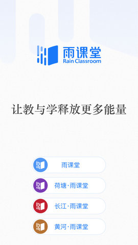 雨课堂软件APP
