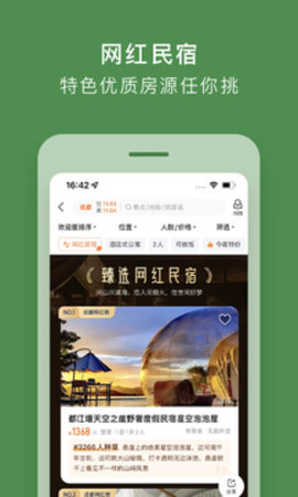 途家民宿软件 第1张图