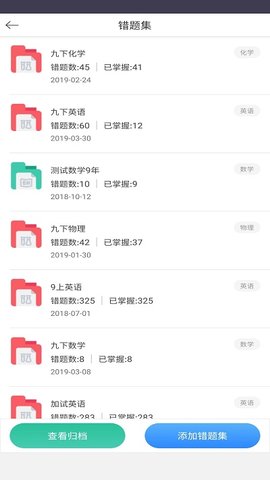 知错错题本APP