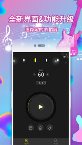 节拍器APP