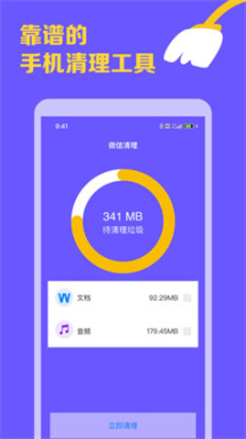 智能手机清理宝APP