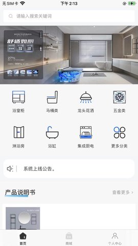 帝泉云购物APP