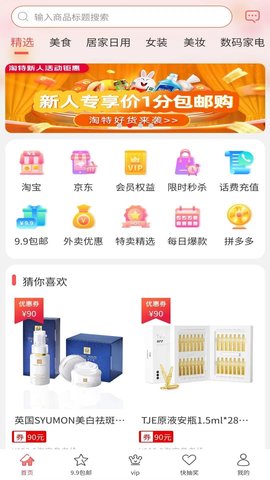 优省特惠APP