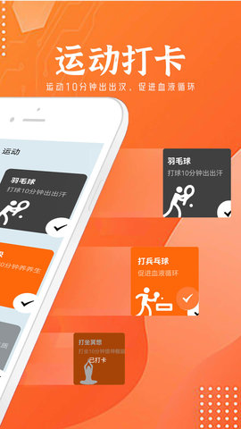 朝阳计步器 第1张图
