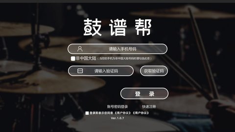 鼓谱帮练习APP