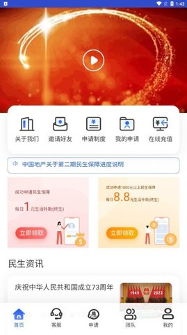 中国地产APP
