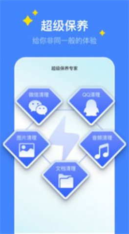 超级保养专家 第1张图