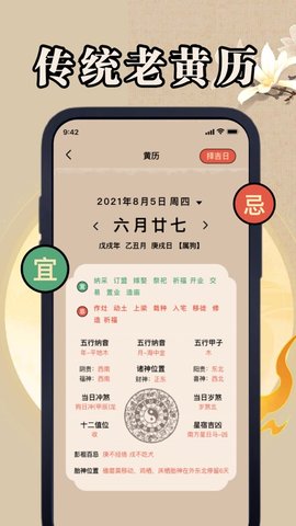 文木黄历天气APP
