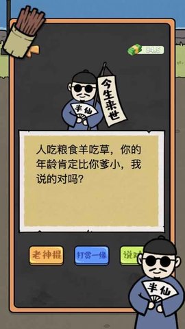 男人生活逆袭记游戏