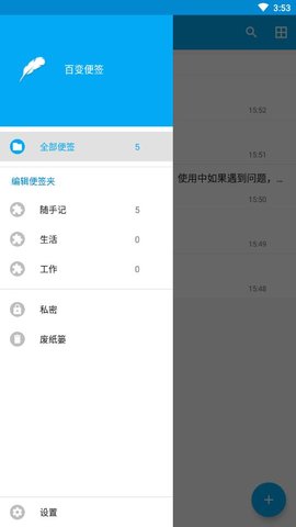 百变便签APP