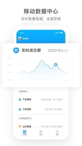 马蜂窝商家APP