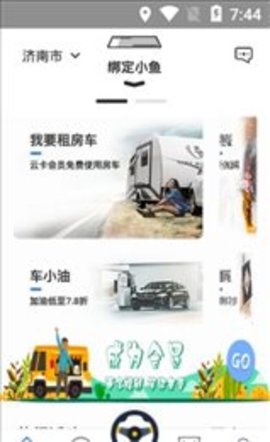 车游自驾APP