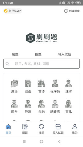 刷刷题免费版APP