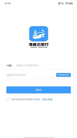 准备去旅行官方版APP