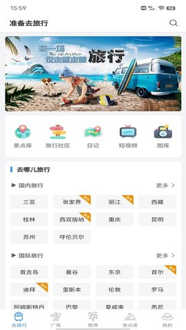 准备去旅行官方版 第1张图