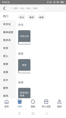 刷刷题免费版APP